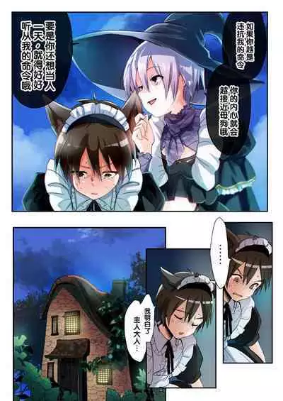 Yuusha no Ore wa TS Mesuinu Maid nanka ni wa Zettai ni Naranai! | 身为勇者的我绝不会雌堕成为犬女仆的!