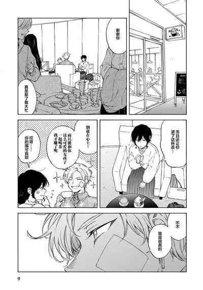 我无法恋爱都要怪你