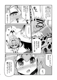 [Yokoshimaya. (Yokoshima Takemaru)] Taihen! Serval-chan no Omata ga Harechatta! (Kemono Friends) [Digital]