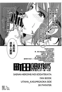 (C93) [Machida Cherry Boys (Kurosawa)] Saenai Futari no Kurashikata 2 (Saenai Heroine no Sodatekata) [Chinese] [空気系☆漢化]