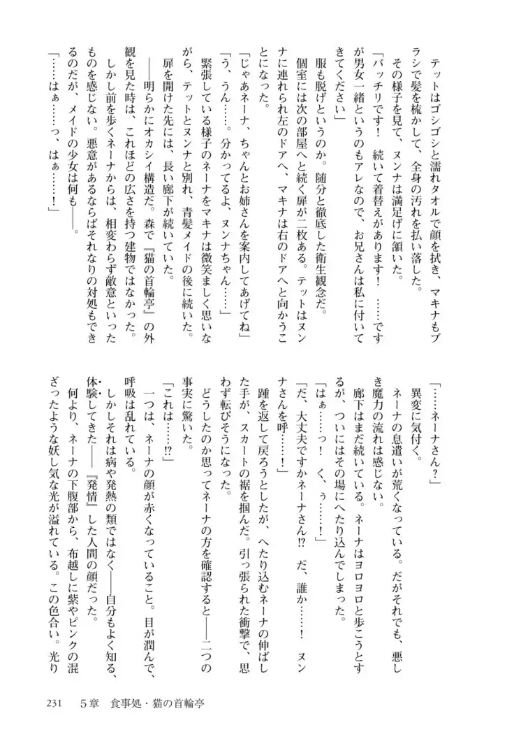 Inmon Mahou Hime Makina no Bitch na Bouken