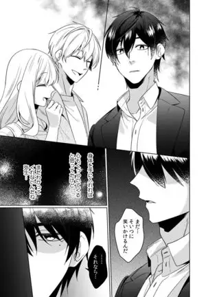 Osananajimi wa Honnou no Mama, Watashi o Daku ~Sono Dekiai, Ijou Ari~ Ch. 1-4