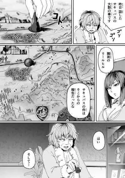 [Road=Road=] Chikara Aru Succubus wa Seiyoku o Mitashitai dake. 7 [Digital] [Updated]