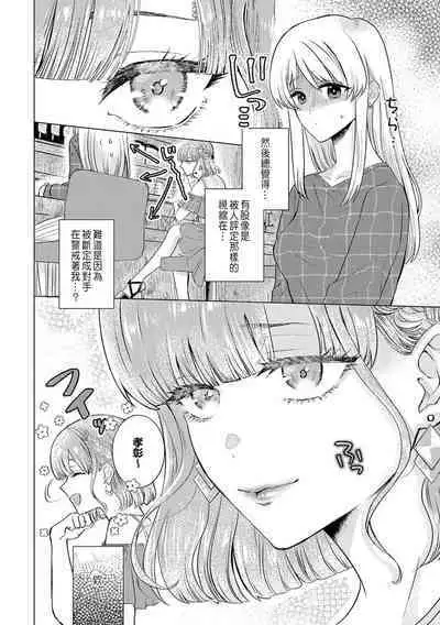 Daisuki na Hito nanoni SeFri Keiyaku Musunjaimashita... Ch.1-8 | 明明是最喜歡的人卻結下了炮友契約...