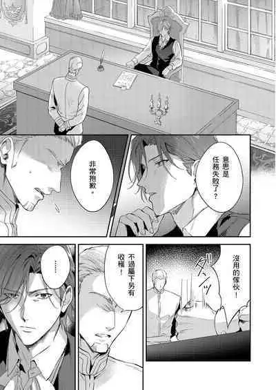 Shusendo Kishi ga Ore o Nakaseyou to Shiteimasu | 守財奴騎士對惹我哭感到樂在其中 Ch. 1-15