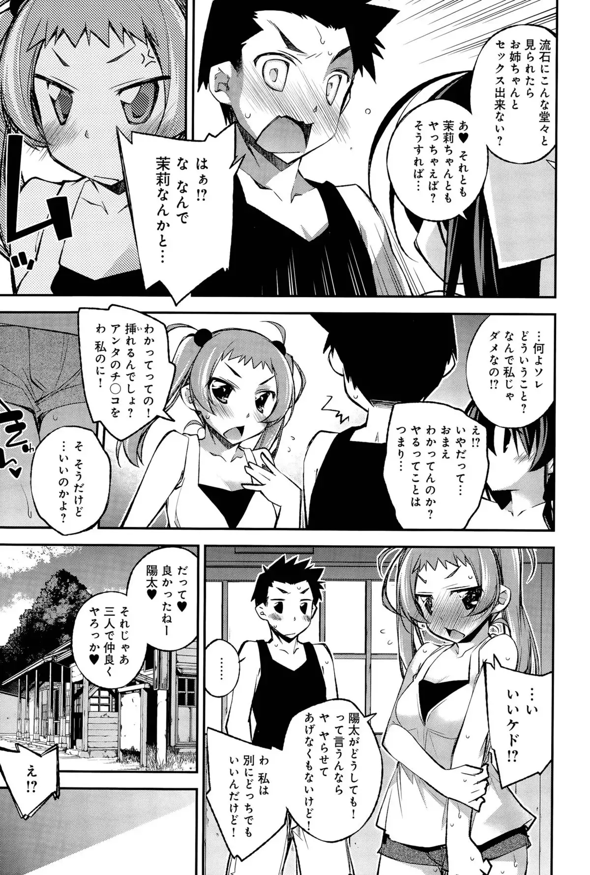 Aoiro Triangle Ch. 1-2
