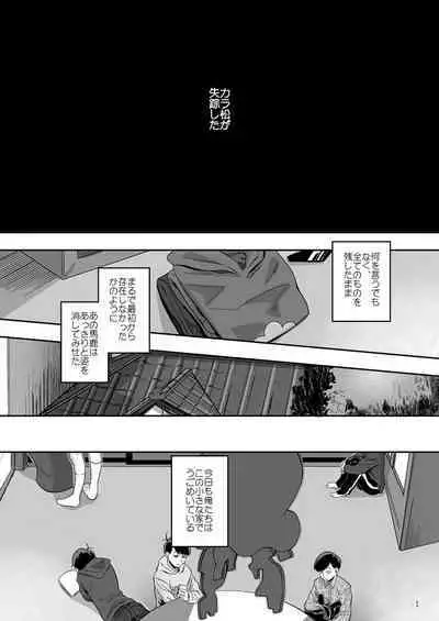 Matsuno Karamatsu no Fuzai Oyobi Kami-sama no Yukue