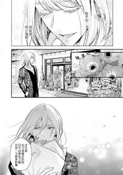 [Aizen Mana] Wakanai koi, dare ga itta | 是谁说的…这是淡薄脆弱的爱 [Chinese] [莉赛特汉化组]