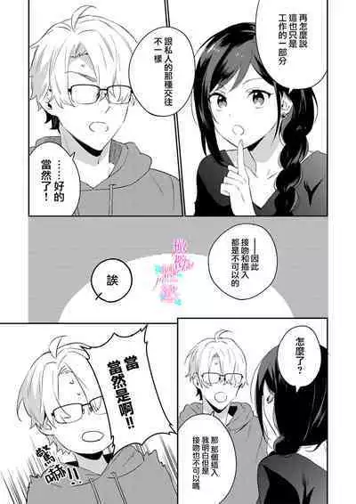 [Umou] Jounetsu to Kaite Seiyoku to Yomu1-9 | 写作热情读作情欲 1-9 [Chinese] [橄榄汉化组]