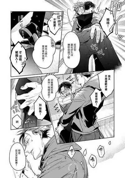 [Tonooka Mottasu] Ore no Seito wa Kawaikunai | 我的学生一点也不可爱 Ch. 1 [Chinese] [冒险者公会] [Digital]