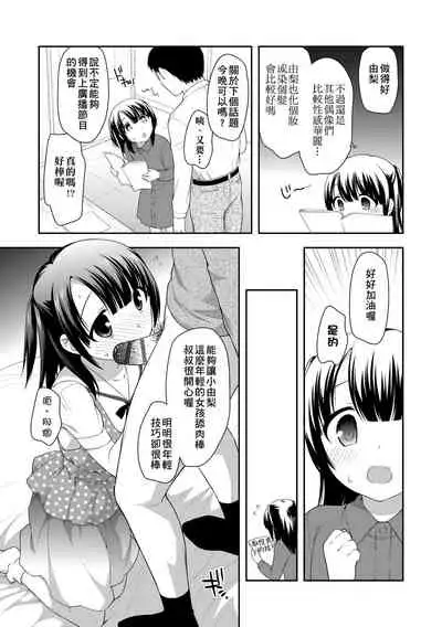 Loli Kuri Gohan | 香甜鬆軟蘿莉飯