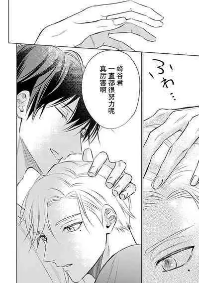 Nakimushi Honey no Aishikata | 爱哭鬼恋人的爱情法则 1-4