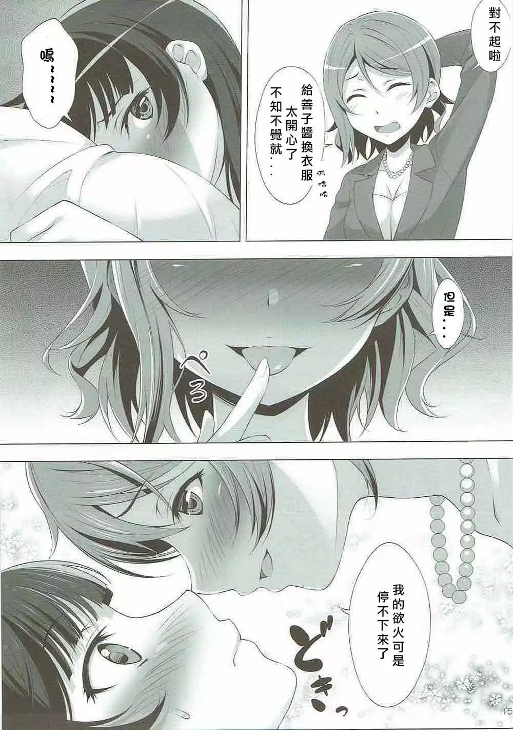 Datenshi vs Cosplay Maou | 墮天使 VS Cosplay魔王