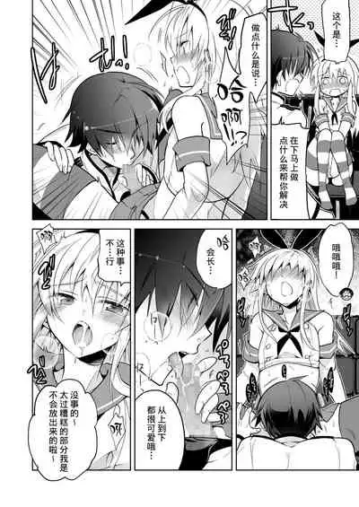 Seitokaichou Shimakaze-kun