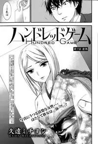 [Kuon Michiyoshi] Hundred Game Ch.1-9