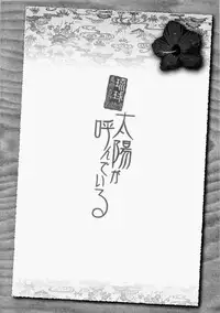 [Senkan Komomo] The Sun is Calling