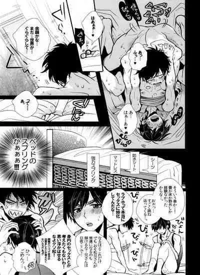 Ikkai Love Love ni Nacchae ba Ato wa Mou Love Love suru dake desu yo ne