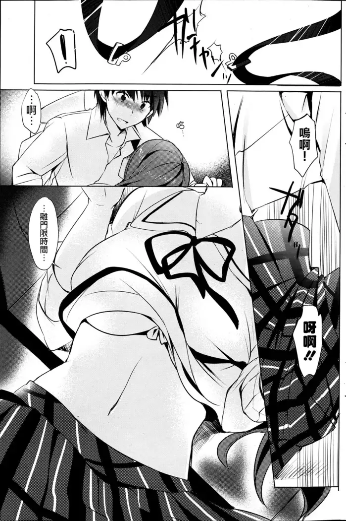 Zutto Issho ni. | 永遠在一起