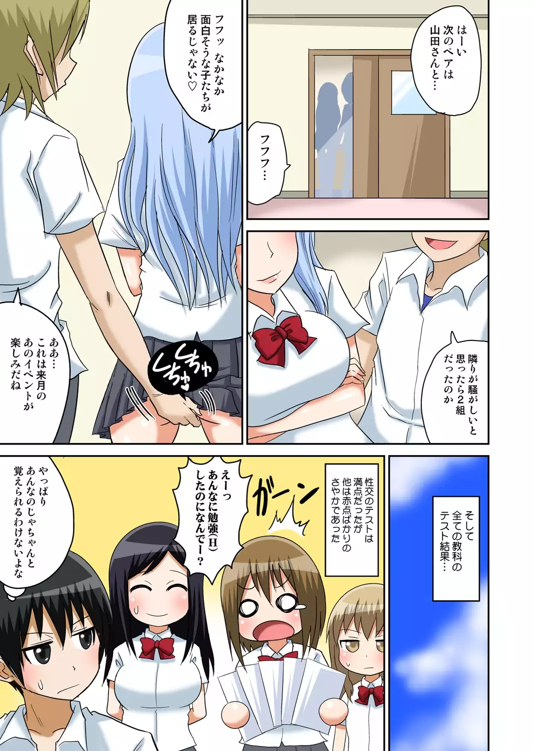 Classmate to Ecchi Jugyou 1~3