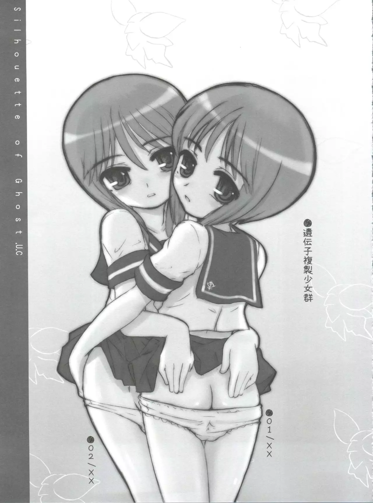 Silhouette of Ghost.U.C