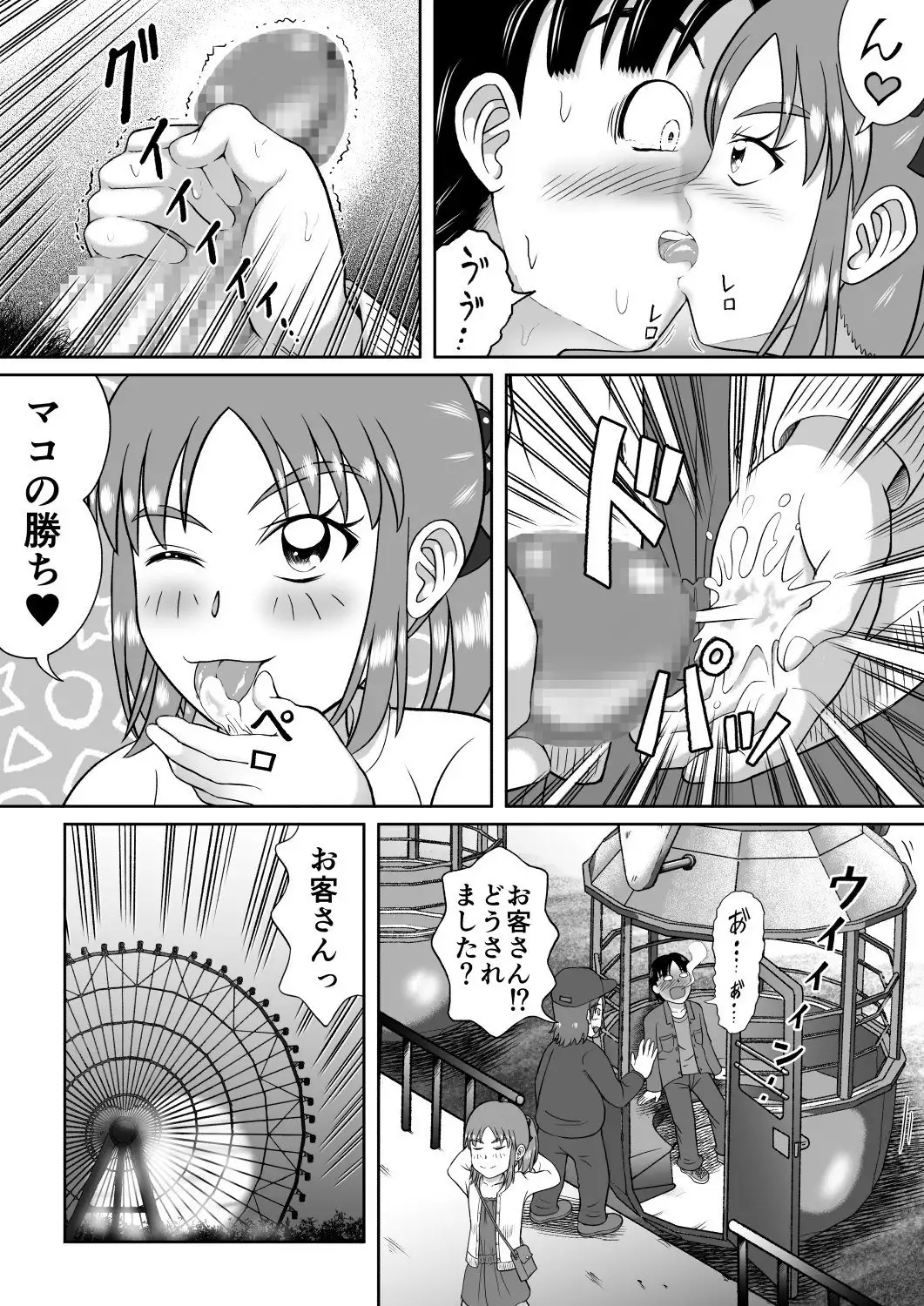 ドSなマコちゃん