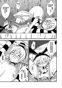 [Aiirosakura (Aikawa Ryou)] Kuubo Wo-Kyuu-chan no Shimakaze Yuri Dorei Choukyou ~3P Choukyou Hen~ (Kantai Collection -KanColle-) [Chinese] [无毒汉化组] [Digital]