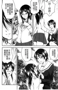 [Asamitsu Fumi] Love Chu-doku [Chinese]