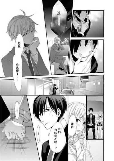 Kioku Sousitsu！？ Watashi no Kareshi ha Docchi? Karada de Tameshite・・・ | 失忆！？我的男朋友到底是谁？用身体来确认…Ch. 1-6 end