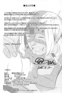 (C94) [Inu no Tamariba (Sousen)] Miwaku no Shuukai Area (Fate/Grand Order)