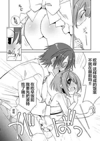 [Ultimate Sugar (Miyamoto Yuu)] Porta-chan to Maa-kun no Icha Ero Shinkon Seikatsu (Tsujou Kougeki ga Zentai Kougeki de 2-kai Kougeki no Okaasan wa Suki desu ka?) [Chinese] [Lolipoi汉化组] [Digital]