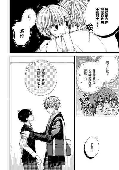 [Katou Roca] Oyasumi, mata ne. Mashiro-kun. | 謹以此，獻給你。我的睡美男 Vol. 1-9 [Chinese] [Digital]