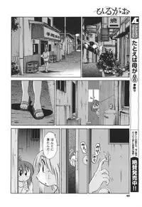 [Tsuya Tsuya] Hirugao Ch. 1-2, 4, 14-30
