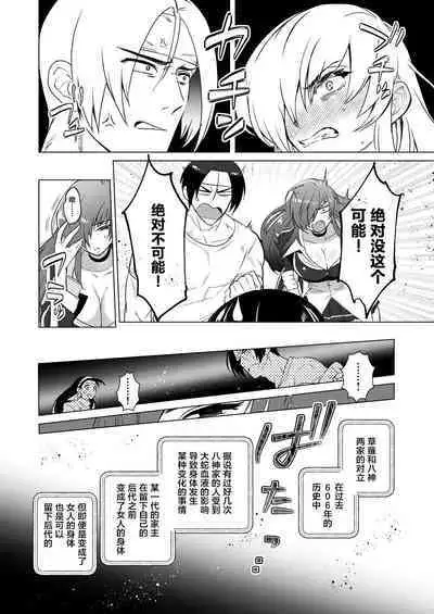 [Marude Barabara (Onoda Barao)] Norowareta Chi de Onna ni Natta Ore ga Shukumei no Rival to Sex Shita Hanashi (King of Fighters) [Chinese] [葱鱼个人汉化] [Digital]