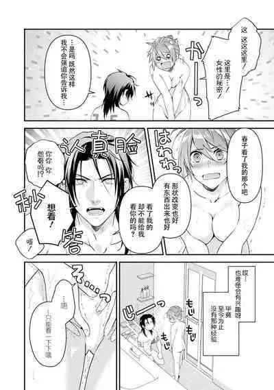 LasBoss ga Tensei shite kita node DT Moraimashita | 最终BOSS转生而来，因此拿下了他的童贞 1-6