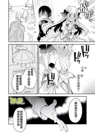 [ ayuka] tensei saki no otome ge-mu sekai ha douzi kouryaku de-ta no tuzu ki desi ta｜转生到乙女游戏世界后同时攻略数据的后续[橄欖汉化组]