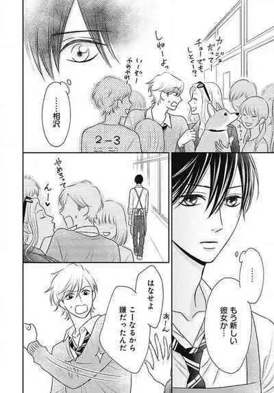 [Konatsu] Ichinose-kun wa Koufun Dekinai 1-14