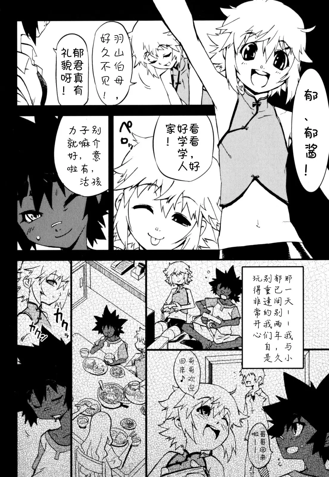 Nipple Boy Fragments Ch. 1-5