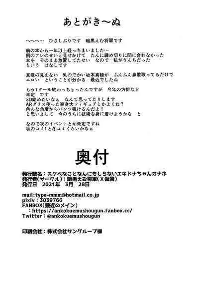 Sukebe na Koto Nannimo Shiranai Echidna-chan Onaho | Echidna: Sexually Ignorant Onahole