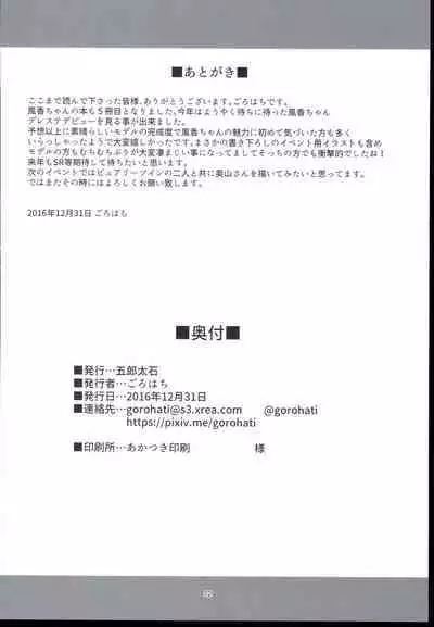 Futari dake no Himitsu desu yo