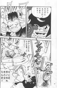 (C37) [MATSUBAYA Corporation (Various] Route RANMA (Ranma 1/2)