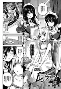 [DATE] Residence Zenpen (COMIC Unreal 2015-04 Vol.54) [Chinese] [無邪気漢化組]