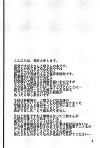 (Kouroumu 3) [super:nova (Yukimachi Tounosuke)] Effleurer doucement l'eau coulante. (Touhou Project)