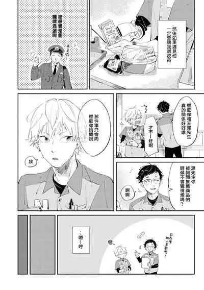 Sugar Dog Life Ch. 1-5