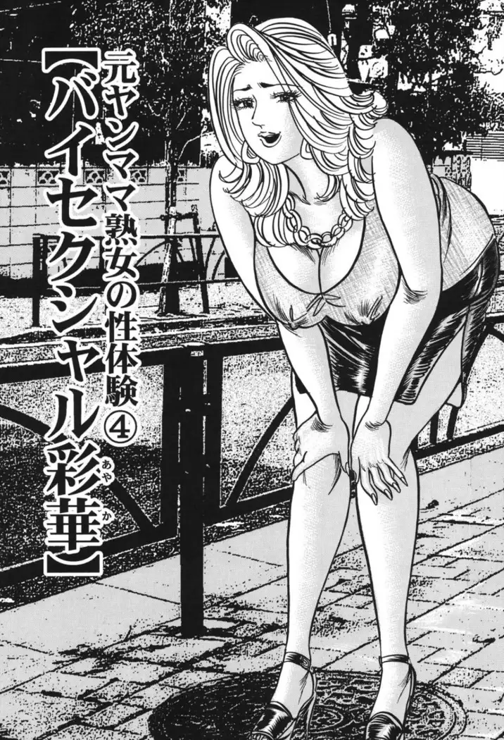 Jukujo Reiko Amai Mitsu no Yuuwaku