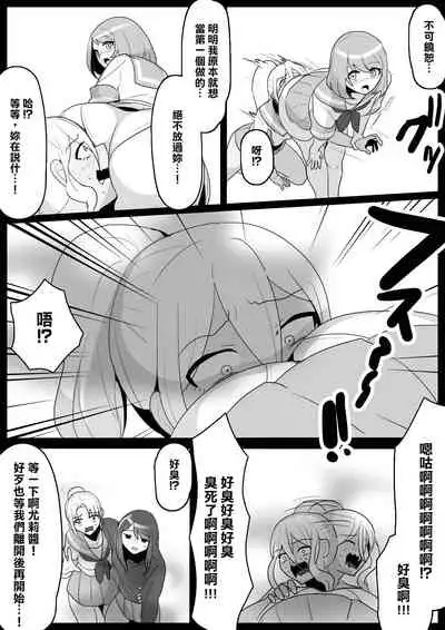 [ERBS (Toppogi)] Fetishist Ch. 5 [Chinese] [臭鼬娘漢化組]