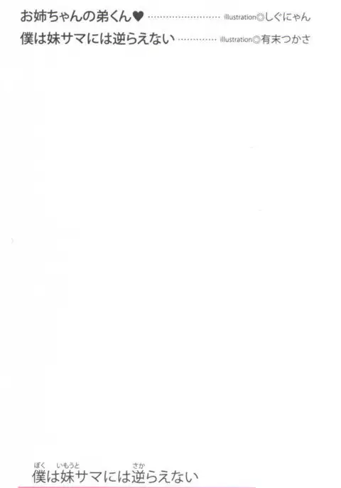 Boku wa Imouto-sama ni wa Sakaraenai