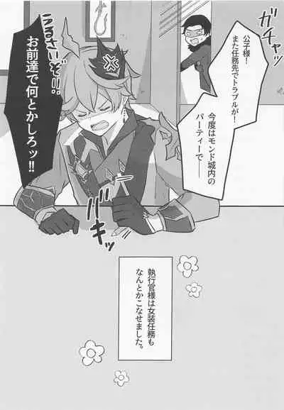 (Banjaku no Kimi to Ruri no Hana de Yakusoku o) [Kokoronokori. (Kanzaki)] Shikkoukan-sama wa Josou Ninmu mo Konasemasu (Genshin Impact)