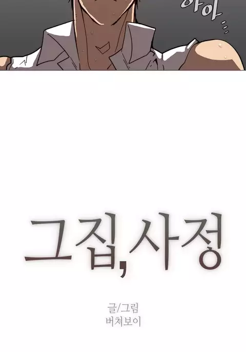 Household Affairs Ch.1-41