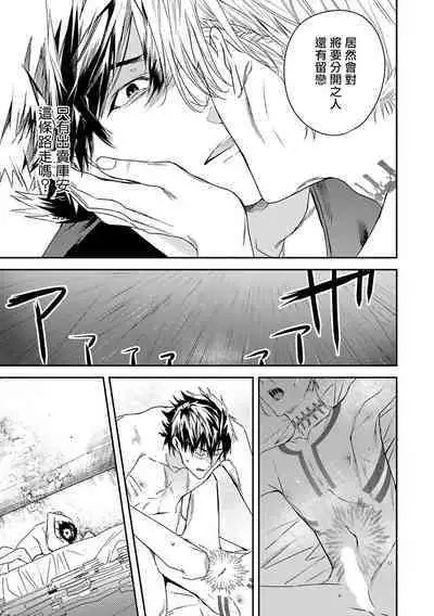 World's End Blue Bird | 末世青鸟 Ch. 4-8