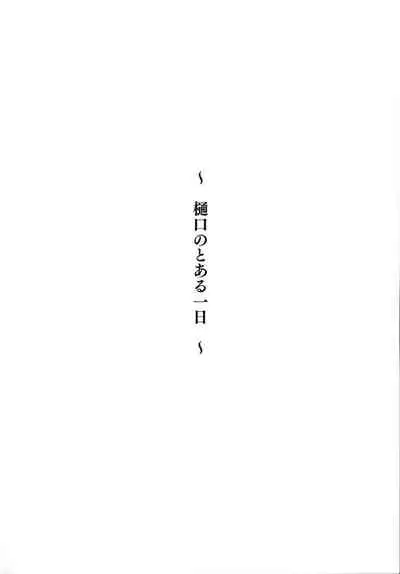 Higuchi no Toaru Ichinichi